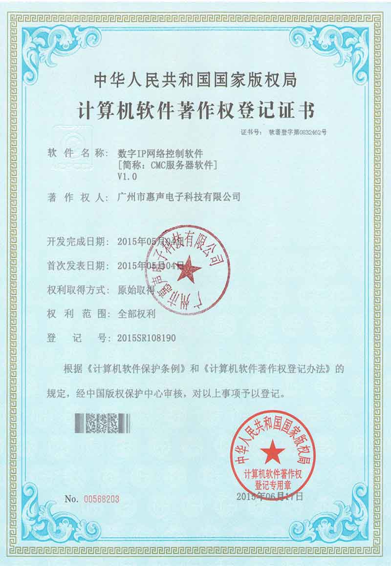 IP軟件著作權證書