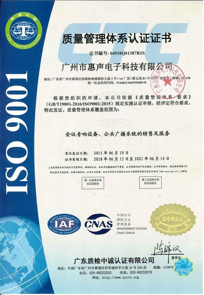 ISO9001質量管理體系認證-中文版
