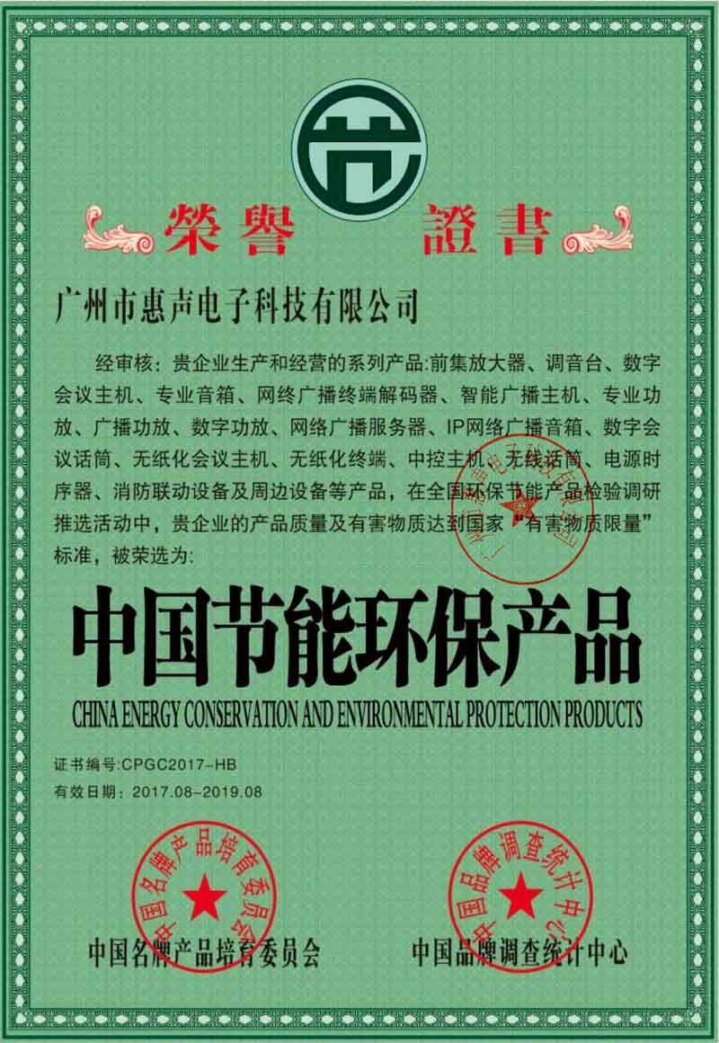 中國節能環保產品證書