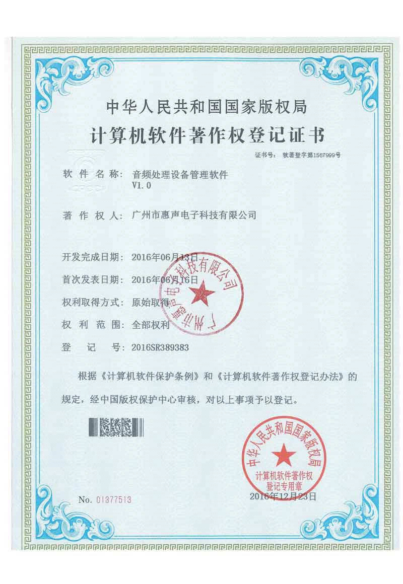 音頻處理設備管理軟件