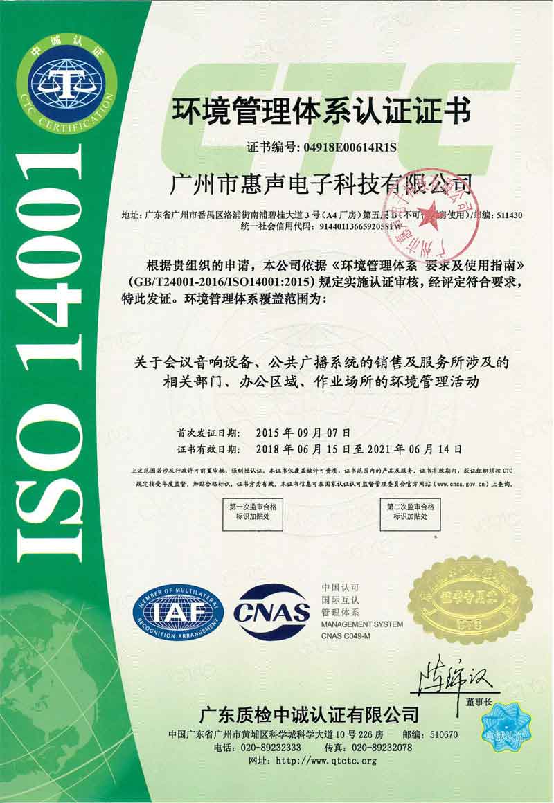 ISO14001環境管理認證-中文版