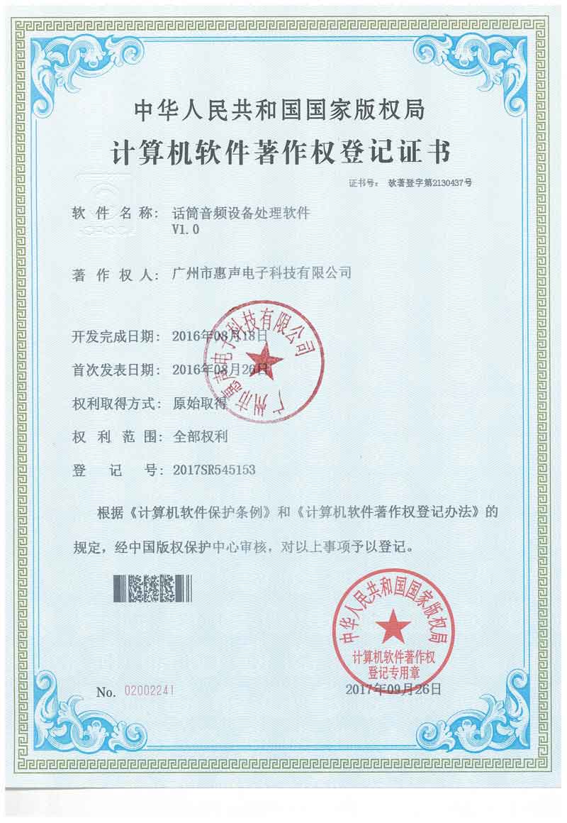 話筒音頻設備處理軟件V1.0