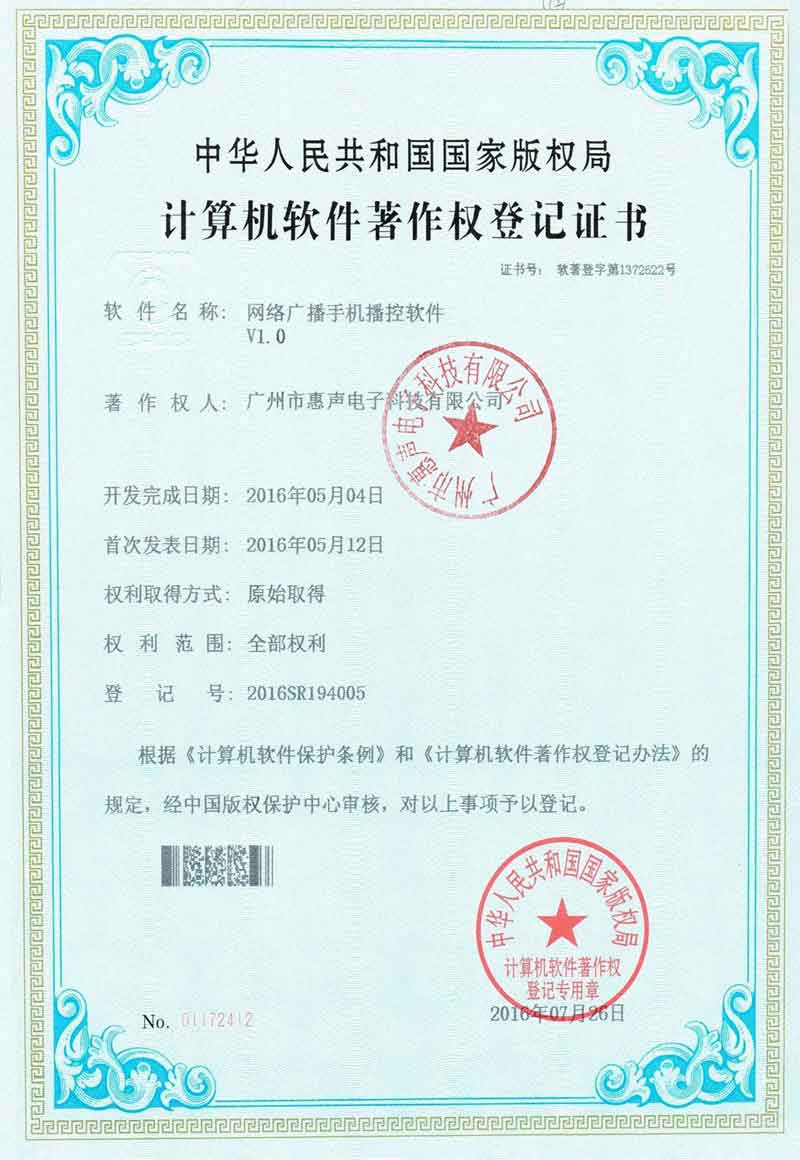 手機播控軟件證書
