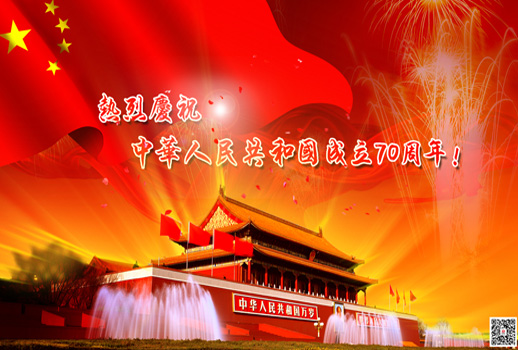 惠聲電子慶祝新中國(guó)成立70周年,祝福祖國(guó)!祝福人民!