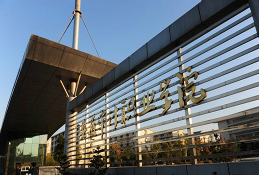 安徽審計職業學院