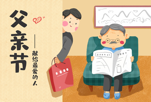 2020父親節(jié) | 硬核情話，“爸”氣告白