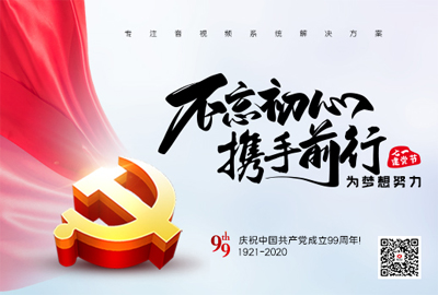 【惠聲電子】建黨節 |初心不改，縱掣追夢！