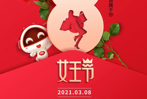 38女王節 | 祝所有女性節日快樂 