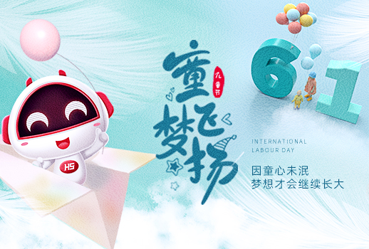 六一兒童節 | 永葆赤子之心，夢想永恒不變，做風雨中的大人，陽光下的孩子！