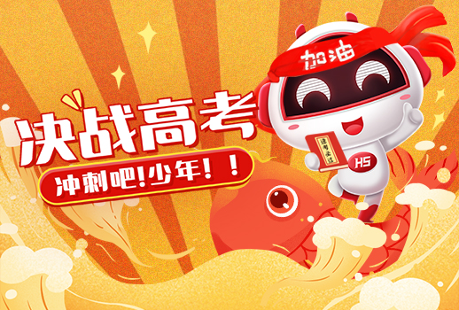 高考 | 惠聲持續14年，為高考保駕護航， 今日化身“錦鯉”送祝福