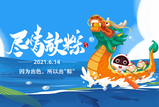 端午節安康 | 那些小時候的端午記憶，你還記得幾個？