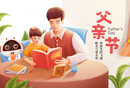 父親節快樂 | 父愛如山，大愛無言，致敬我們超能的爸爸！