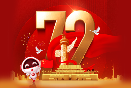 國慶節 | 盛世華誕 舉國同慶