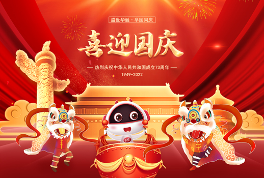 國慶節(jié)快樂丨今天是你的生日，我的中國！