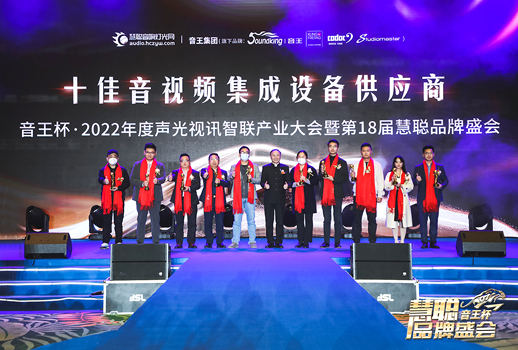 榮譽(yù)見證！VBS惠聲榮獲2022年度十佳音視頻集成設(shè)備供應(yīng)商