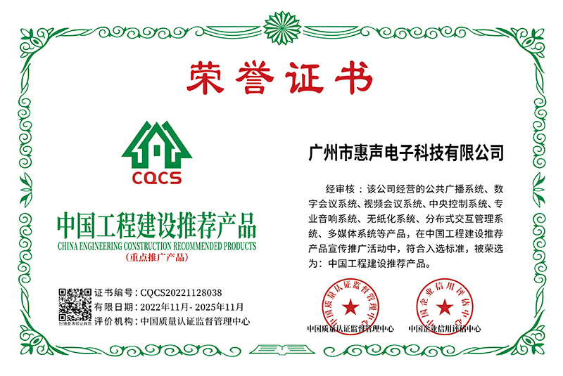中國工程建設推薦品牌