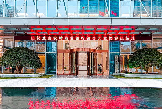 【惠聲分布式&無紙化會議系統案例】山東省臨沂市蘭山農村商業銀行