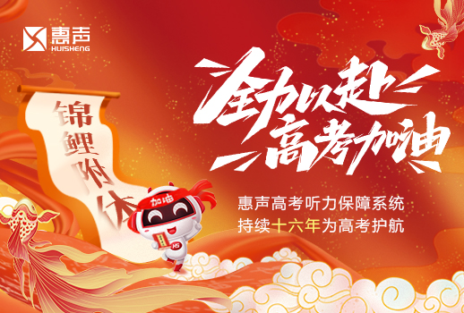 為夢而戰，不負韶華！