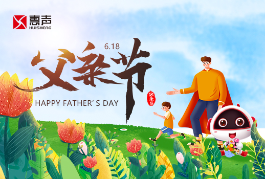 感恩父親節丨愿天下父親節日快樂！