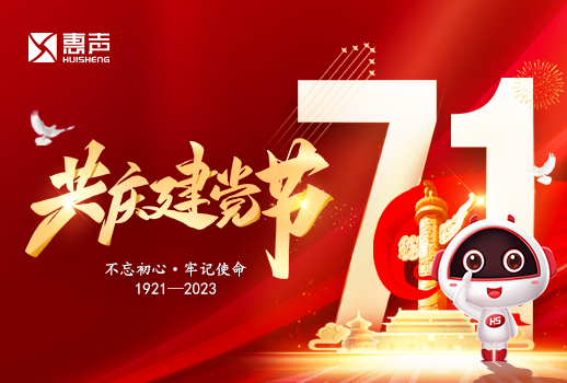 七一建黨節丨星火燎原，初心不忘！