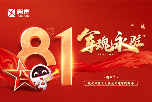 八一建軍節(jié)丨歷崢嶸歲月，鑄盛世榮光！