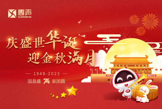月滿中秋，喜迎國慶！