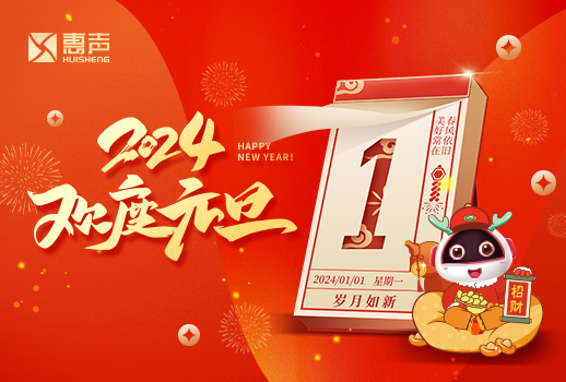 慶元旦，迎新年丨祥龍昂首，萬象啟新！