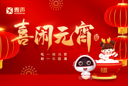 元宵節(jié)快樂丨人間至味是團(tuán)圓！
