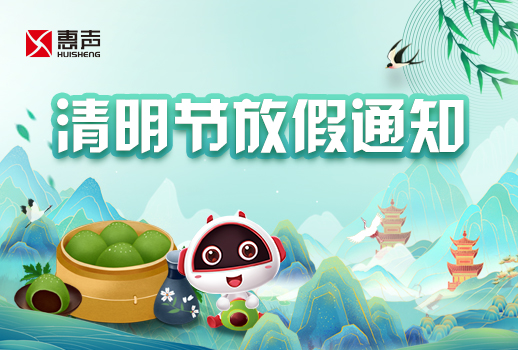 清明節放假通知丨草長鶯飛正清明，四月踏春沐暖陽