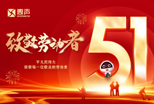 五一勞動節丨致敬耕耘，不負收獲！