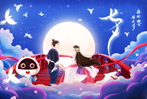七夕節(jié)丨一段屬于星辰和詩(shī)意的時(shí)光