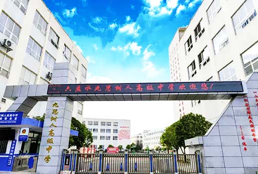 【惠聲專業擴聲系統案例】六盤水九思樹人高級中學