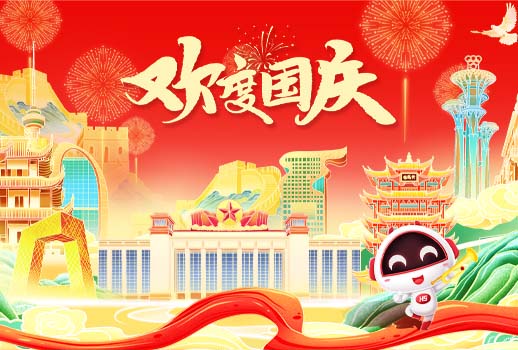 共賀國(guó)慶丨盛世慶華誕 同心筑華章
