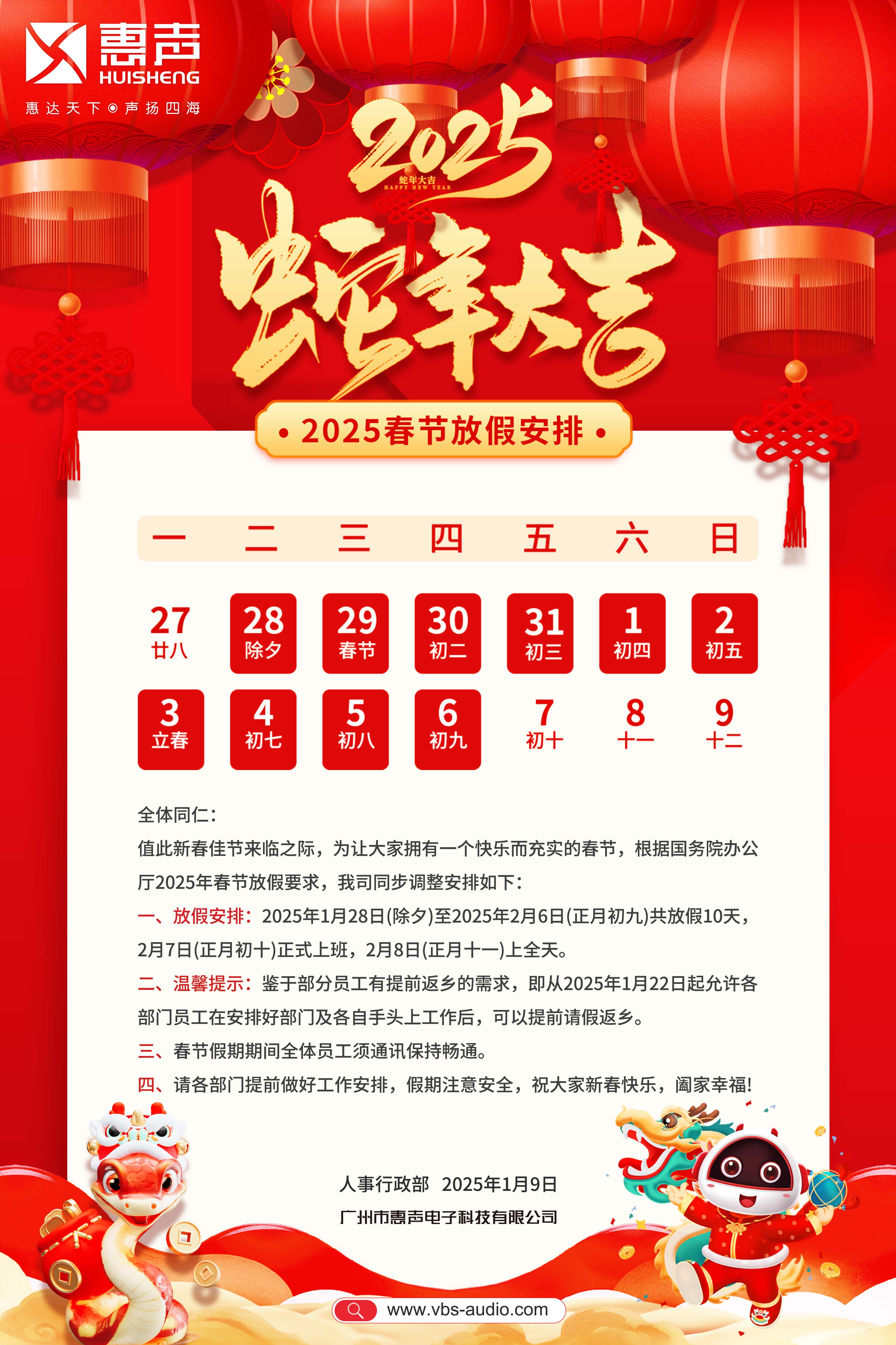 春節放假通知（惠聲）.jpg
